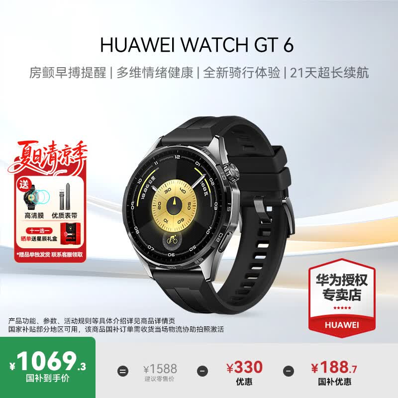 ��ΪWATCH GT 6�ŵ��ڿ����1008Ԫ