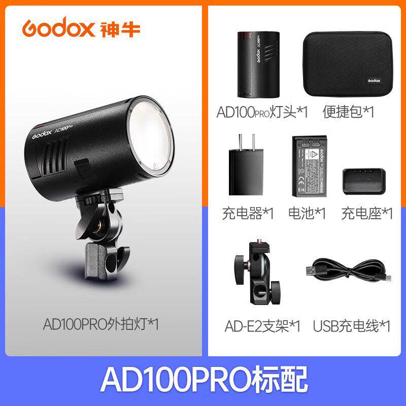 神牛 AD系列外拍灯 摄影闪光灯户外补光灯AD100pro AD300pro AD600BM AD600Pro