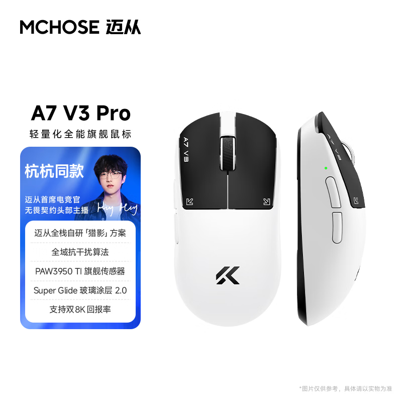 迈从A7V3/V2轻量化无线鼠标