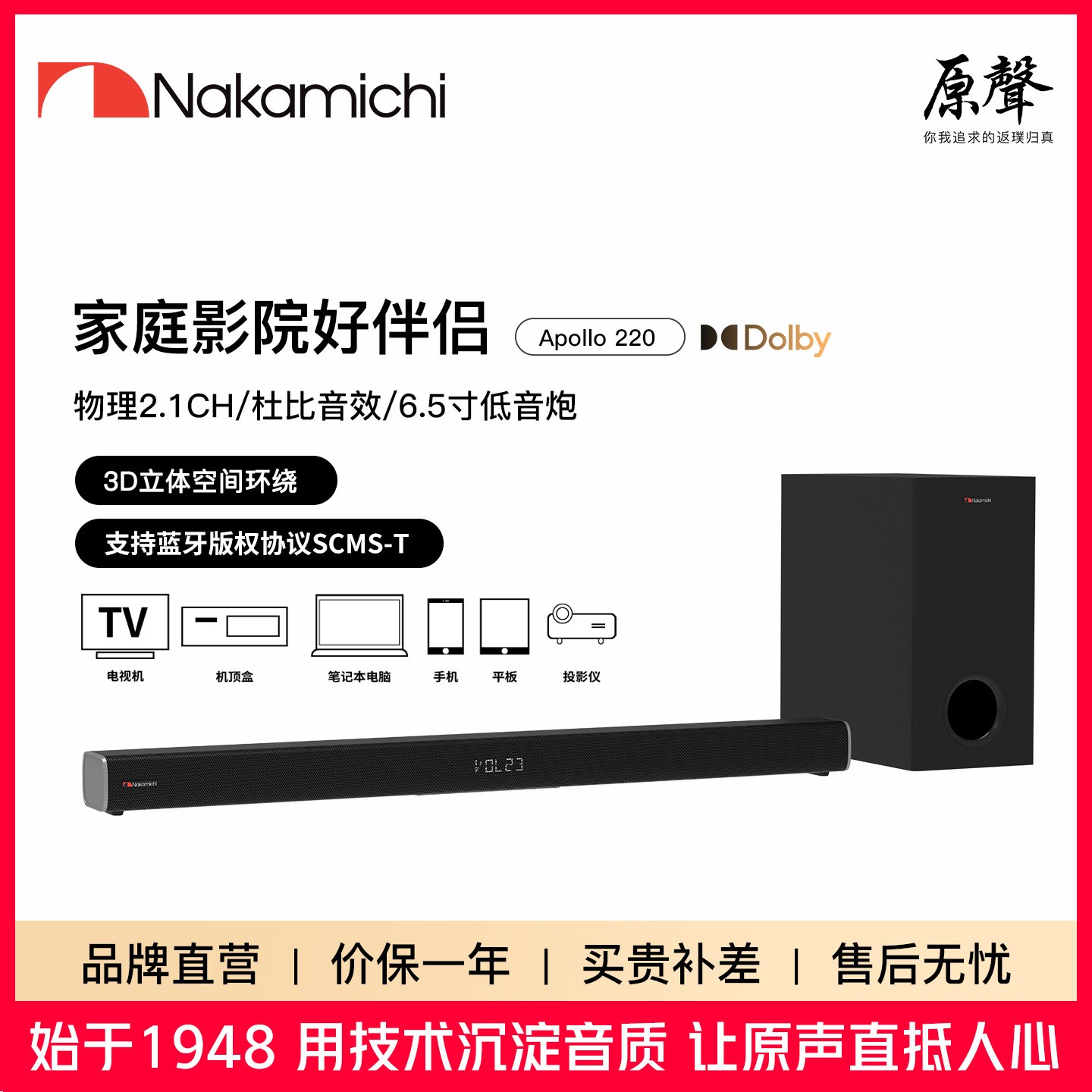Nakamichi中道回音壁全景声家庭影院电视爱普生投影仪APOLLO220