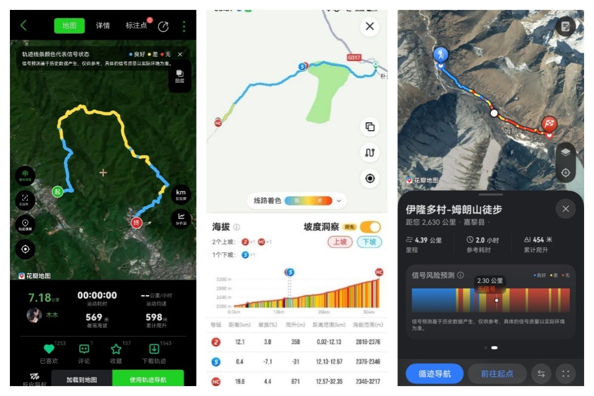 华为Mate 90系列户外模式上新,两步路、行者共建熄屏导航新体验