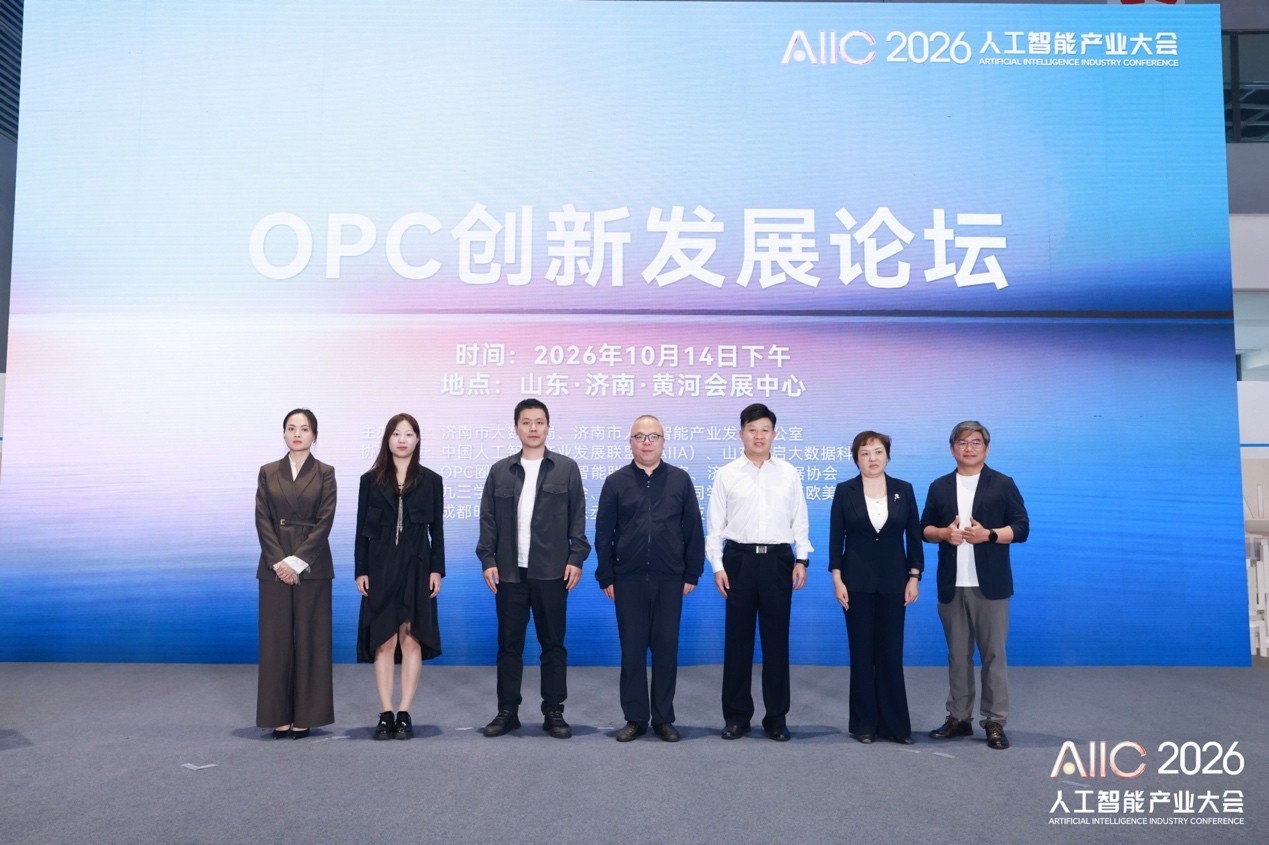����������ͨԺ��OPCȦ����AI OPC���ƻ������ƶ�AI OPC��ҵЭͬ��չ