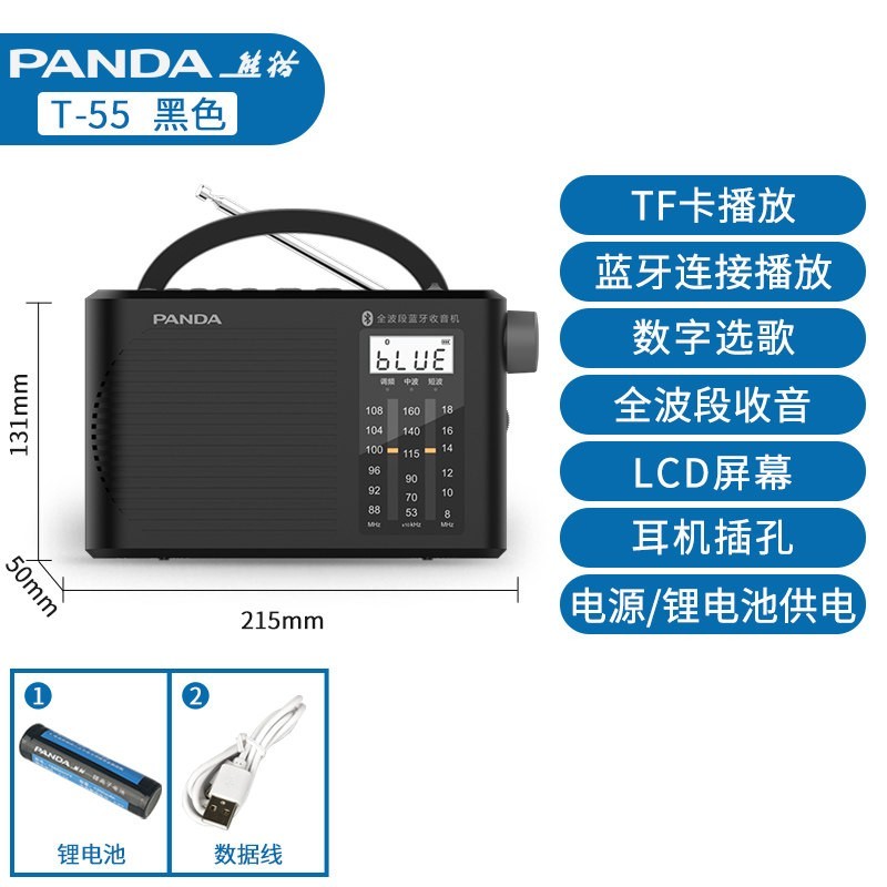 熊猫 T-55蓝牙锂电全波段老年人收音机便携式插卡播放器复古半导体充电(白)
