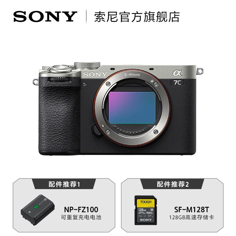 限江浙沪粤：索尼 Alpha 7C II（A7C2） 全画幅微单相机 单机身