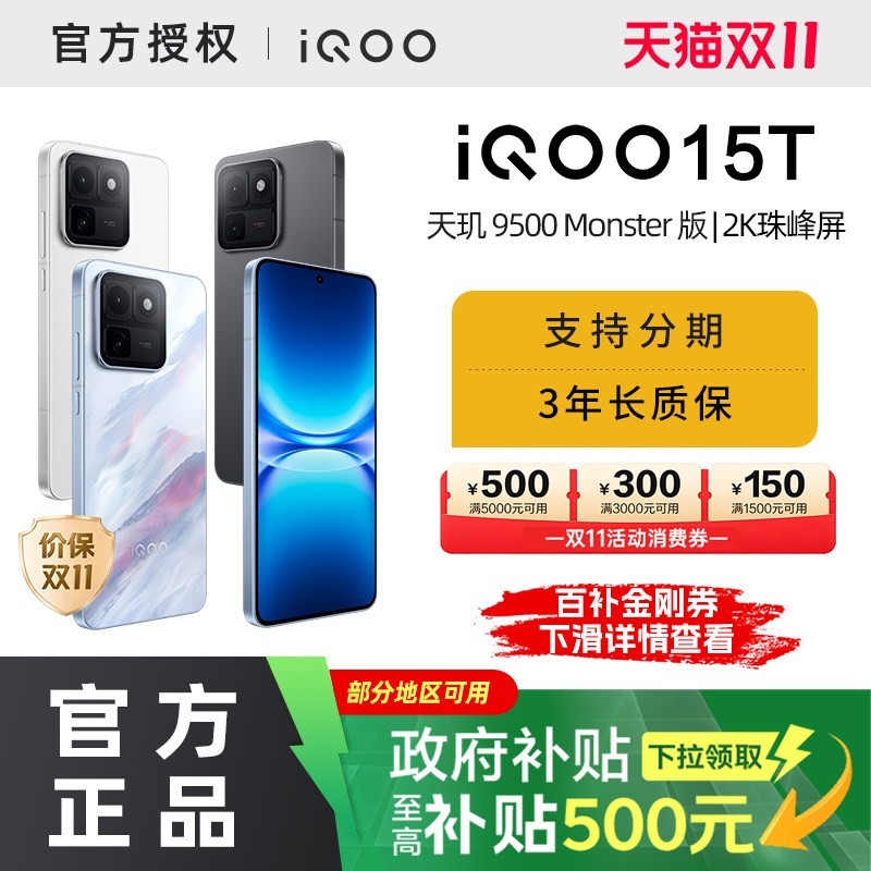 iQOO 15T 旗舰新品2K屏自研电竞芯片2亿像素学生游戏手机vivoiqoo15t国补