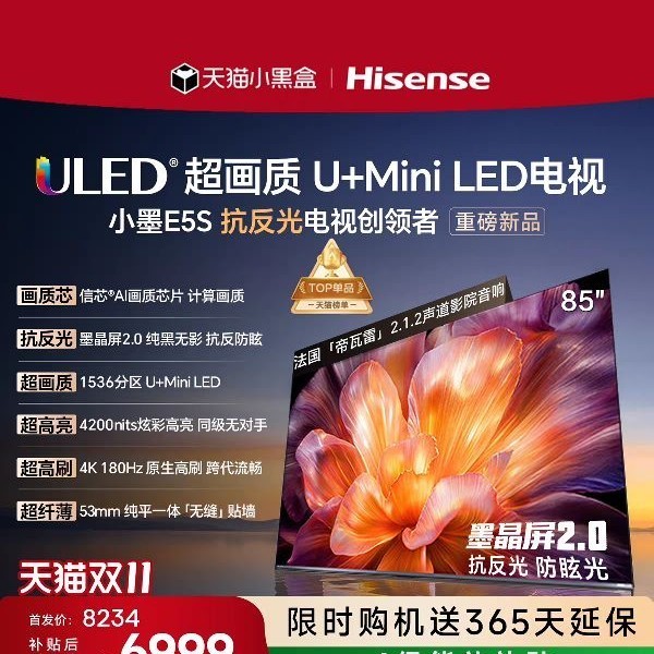 海信 小墨系列 85E5S 液晶电视 E5S 85吋U+MiniLED信芯芯片 墨晶屏4200nits E5Q升级