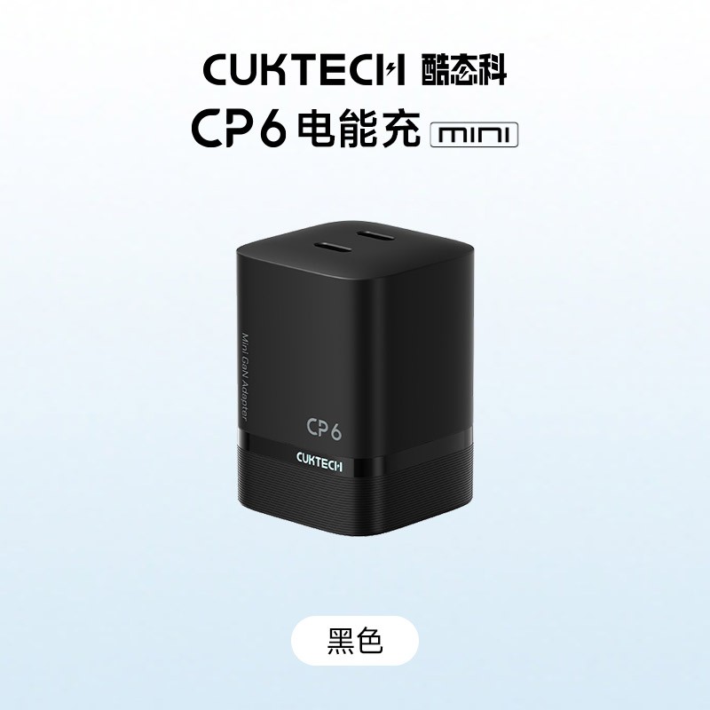 酷态科 CP6电能充mini 双C口 20W快充 充电器