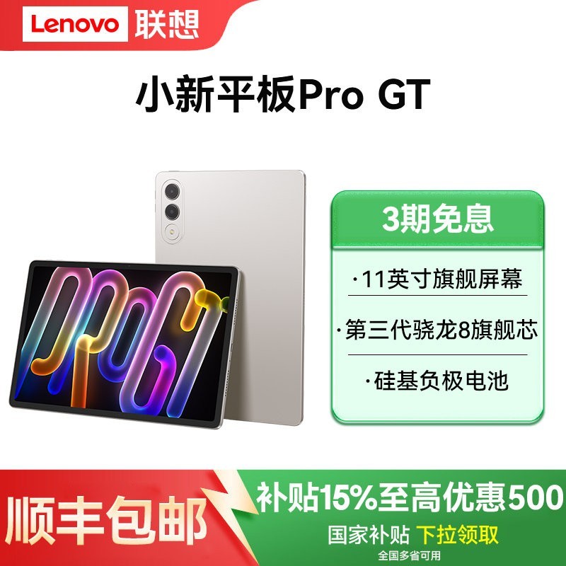 联想 小新平板Pro GT平板电脑11.1英寸3.2K超清144Hz高刷学习影音追剧游戏办公AI平板电脑2025