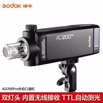 神牛 AD200pro 锂电便携 摄影灯