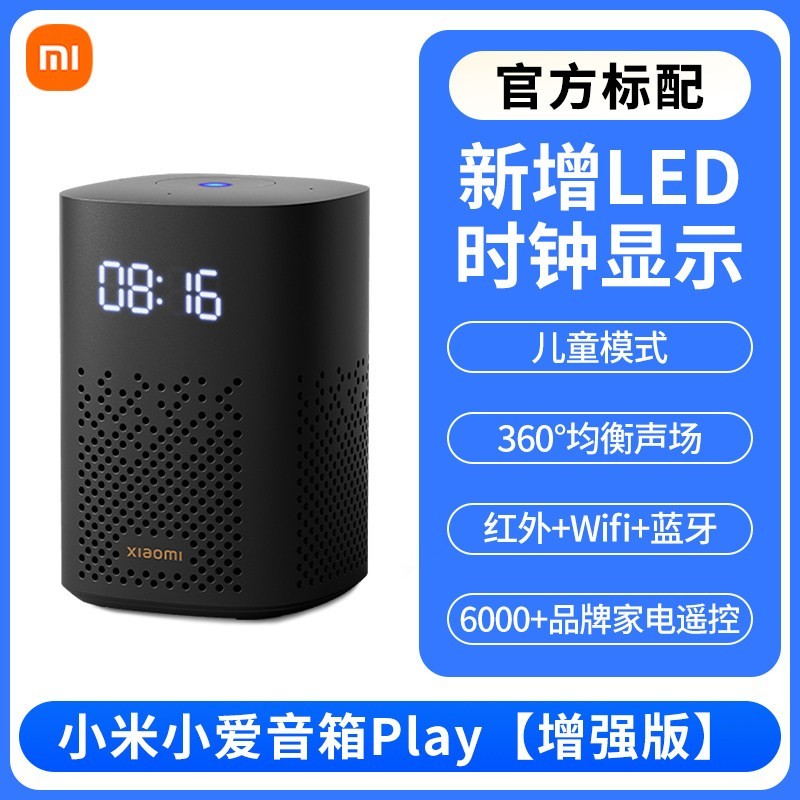 小米 小爱音箱Play 增强版低音炮蓝牙音响167