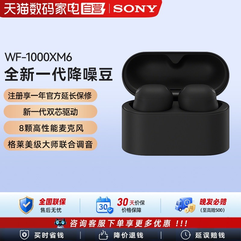 88VIP：索尼 WF-1000XM6 降噪豆真无线蓝牙降噪