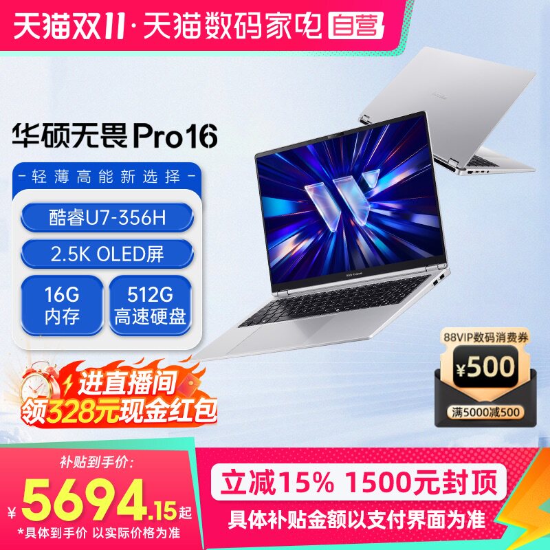 华硕 无畏Pro16酷睿Ultra7 356H长续航高性能AI商务办公轻薄游戏笔记本电脑官方旗舰官网正品