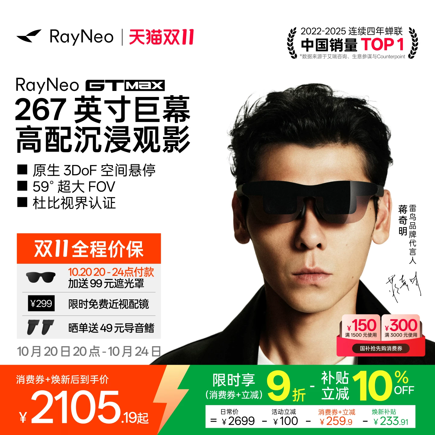 雷鸟创新 雷鸟 RayNeo GT 旗舰AR智能眼镜59°FOV高清观影原生3Dof XR设备