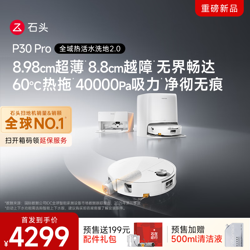 ʯͷP30 Proɨ��һ���ˮ���
