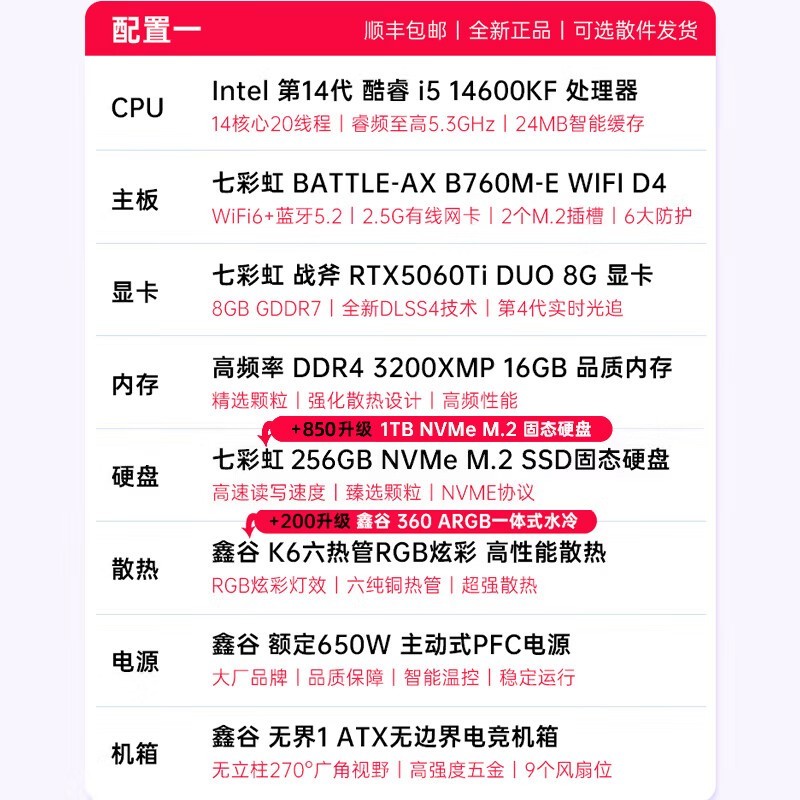 七彩虹组装电竞台式机优惠到手六千三百九
