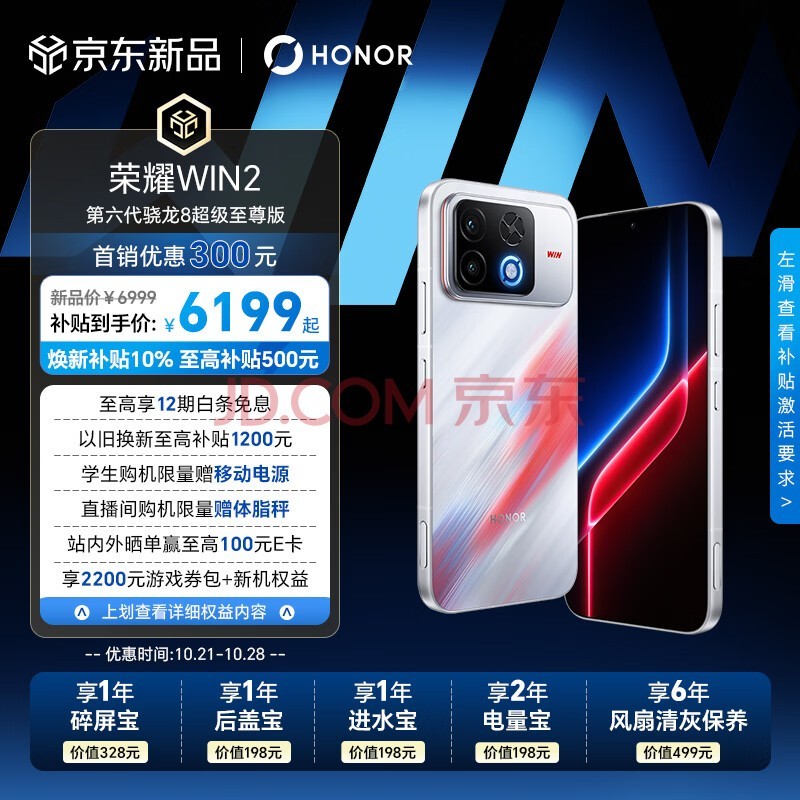 荣耀WIN2 16+512 红蓝Buff 第六代骁龙8超级至尊版 荣耀东风双子星涡轮散热 2K 185Hz AI 游戏手机