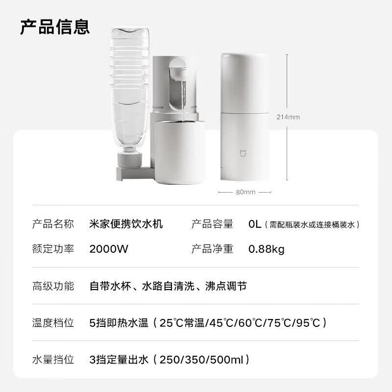 米家便携即热饮水机224元
