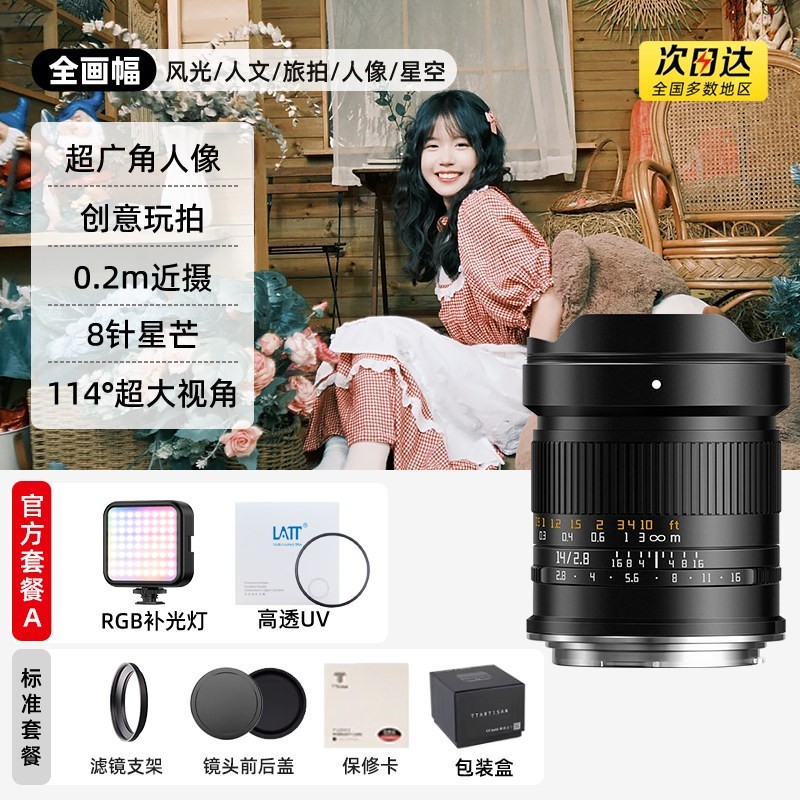 铭匠14mm F2.8超广角镜头770元