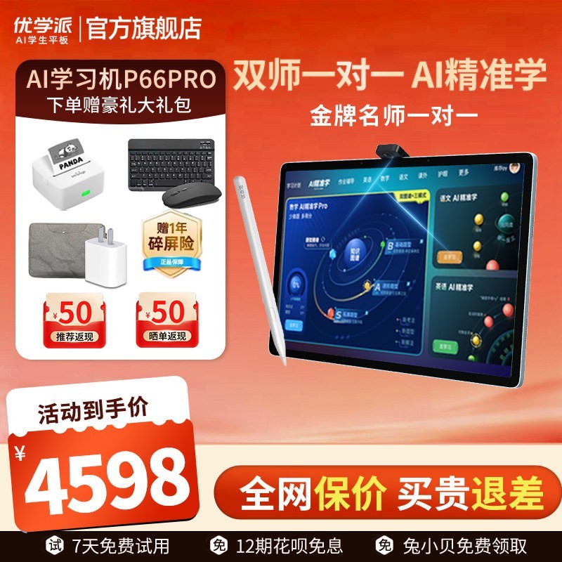优学派 U90 AI精准学 儿童学习平板电脑