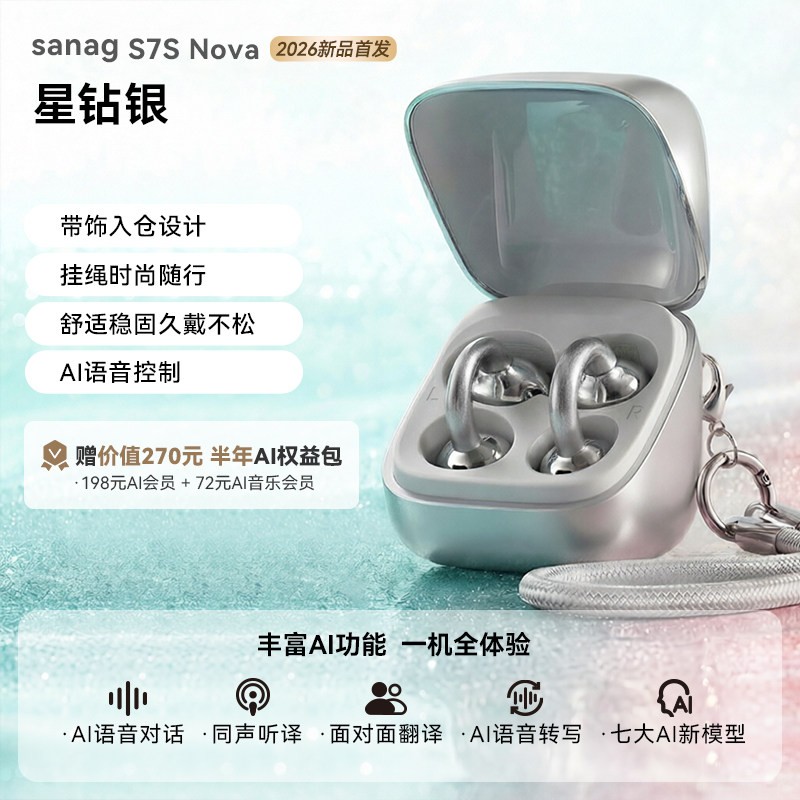塞那 S7S Nova 开放式翻 蓝牙耳机