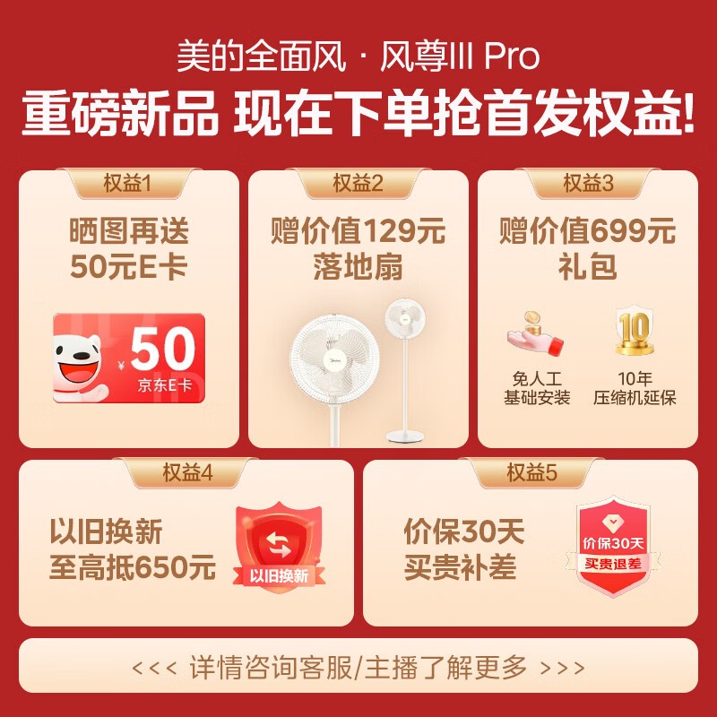 美的风尊三代Pro空调钜惠