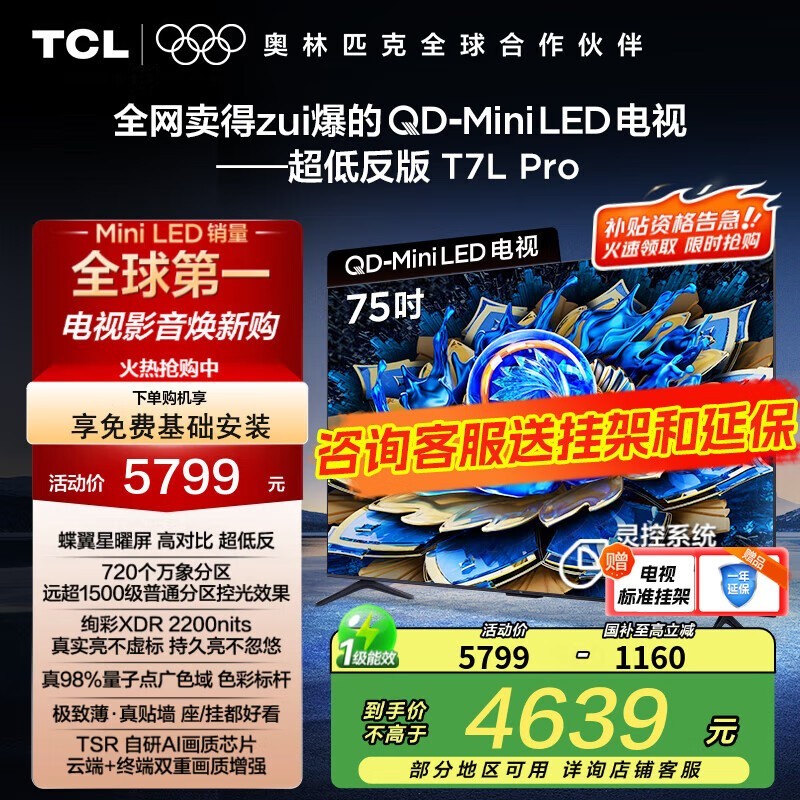 TCL 75T7L Pro 75Ӣ
