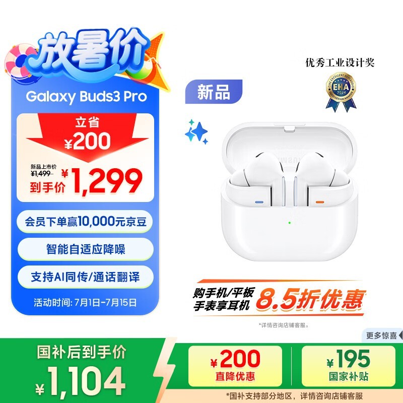 Galaxy Buds3 ProŻݼ976Ԫ