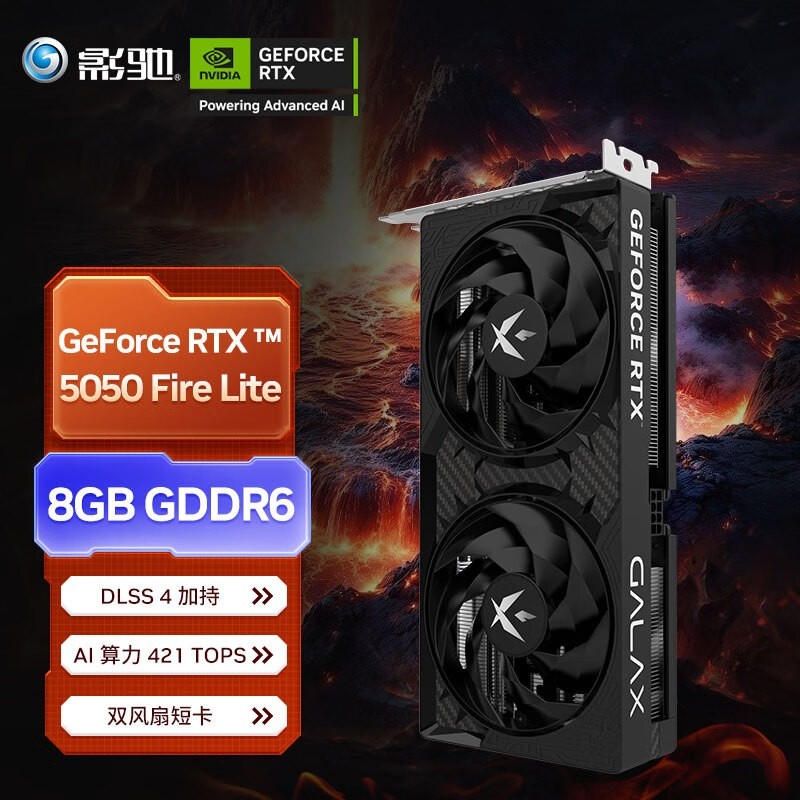 ӰRTX 5050 FIRE Lite 8GBԿ2088Ԫ