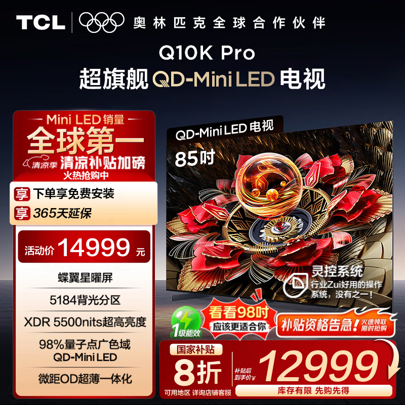 TCL 85Q10K Pro 85Ӣ4Kֱ12829Ԫ