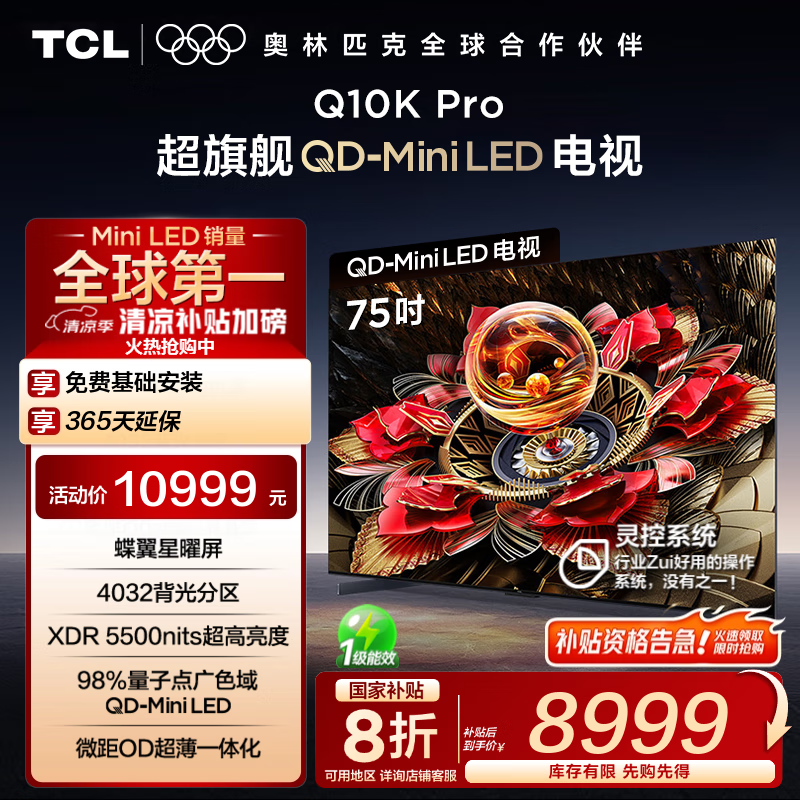 TCL 75Q10K Proʱػ8845Ԫ