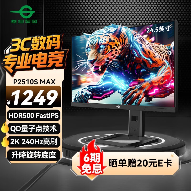 ̩̹P2510S MAXʾŻݼ1242Ԫ