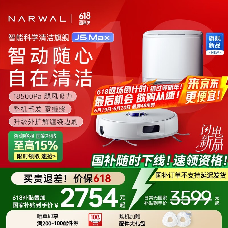 ƾNARWAL J5 MaxˮɨϻֵŻ