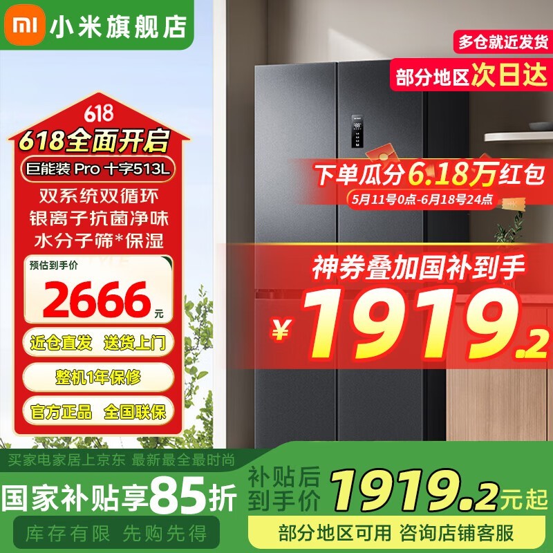 СXiaomi 513L䣬1858Ԫֵ