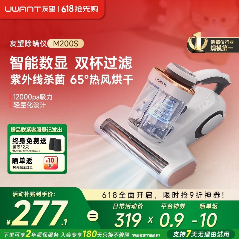 UWANT友望除螨仪M200s家庭神器