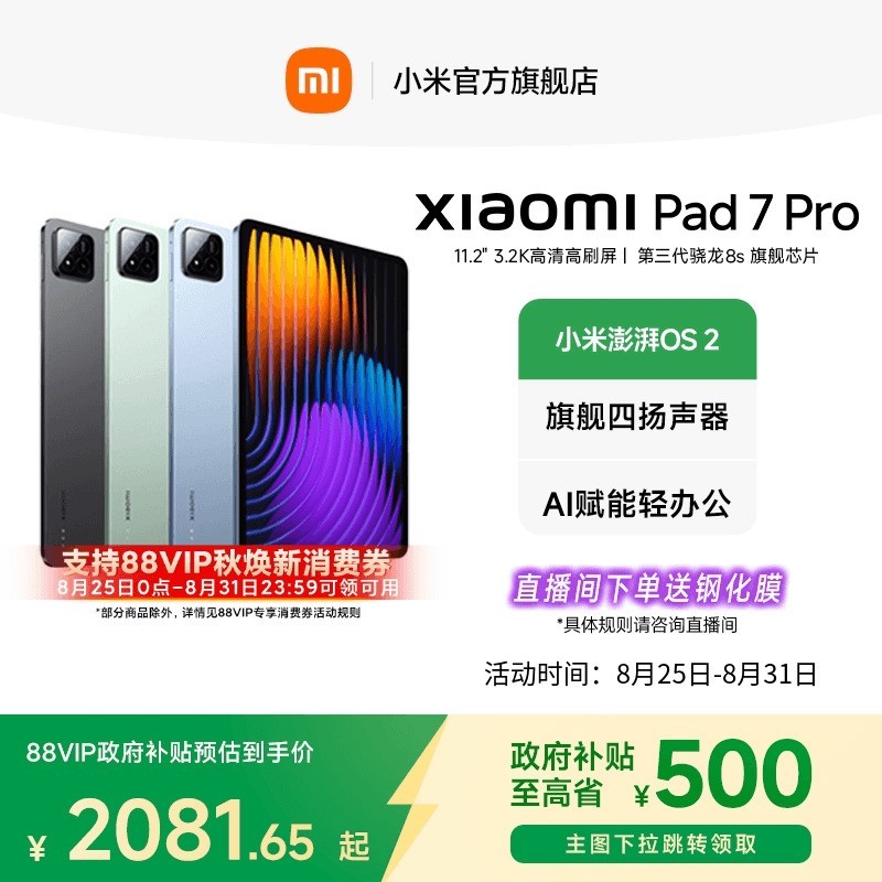 小米 Xiaomi 平板7Pro平板电脑 Xiaomi Pad7 Pro小米官方旗舰店官网