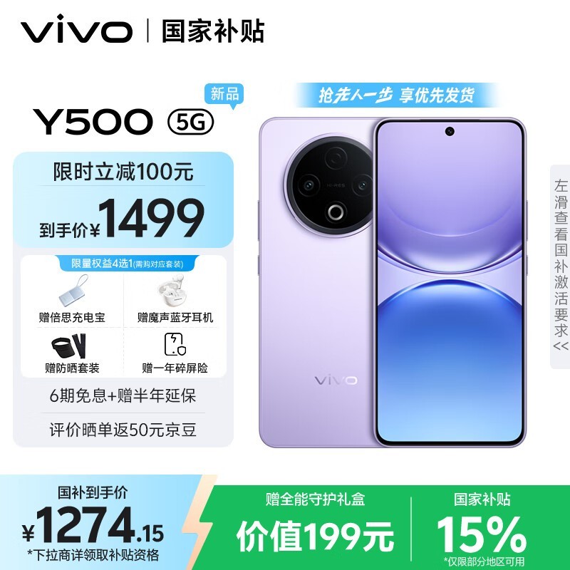 vivo Y500(8GB/256GB)
