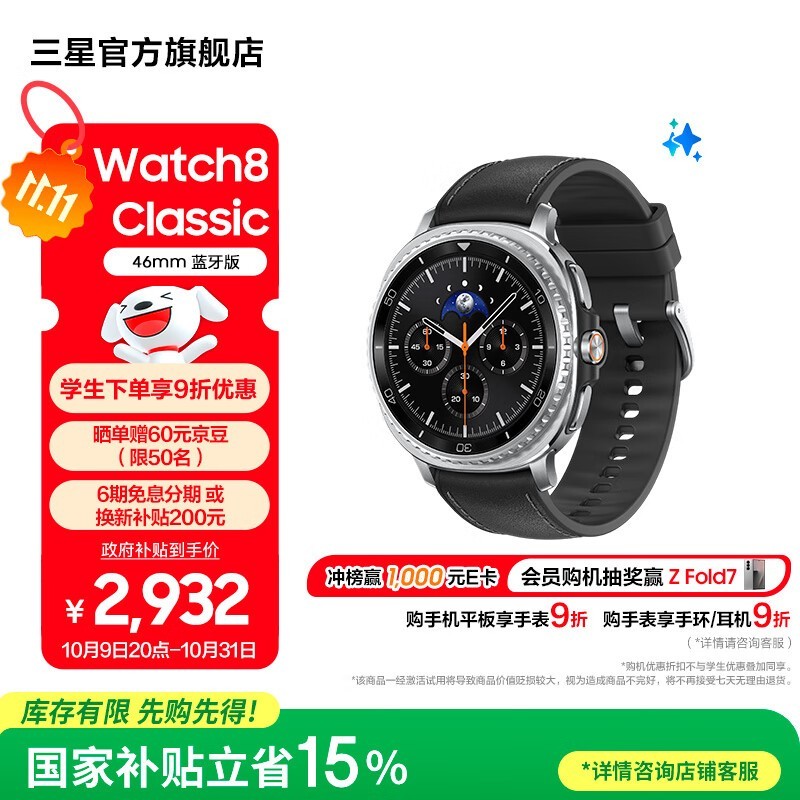 三星Galaxy Watch8 Classic限时钜惠