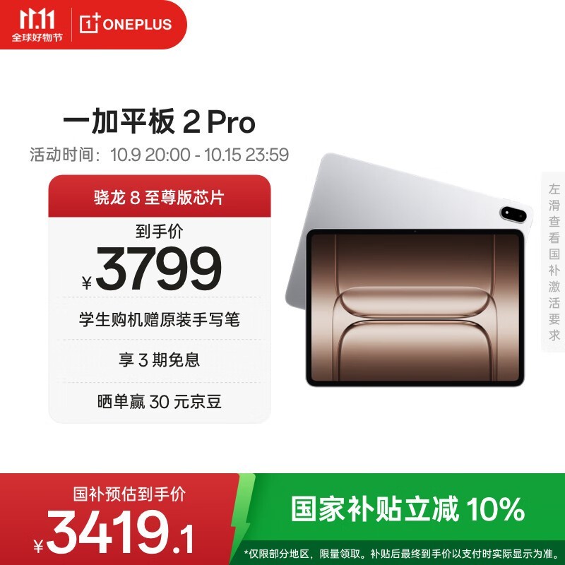 一加 平板 2 Pro(12GB/512GB)