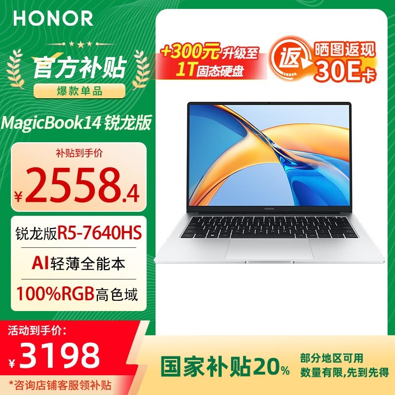 荣耀X14锐龙版2369元抢