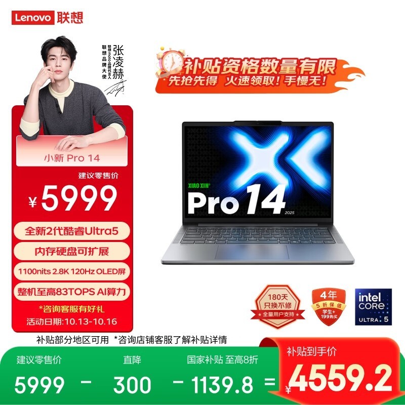 联想小新Pro14 2024款限时特惠