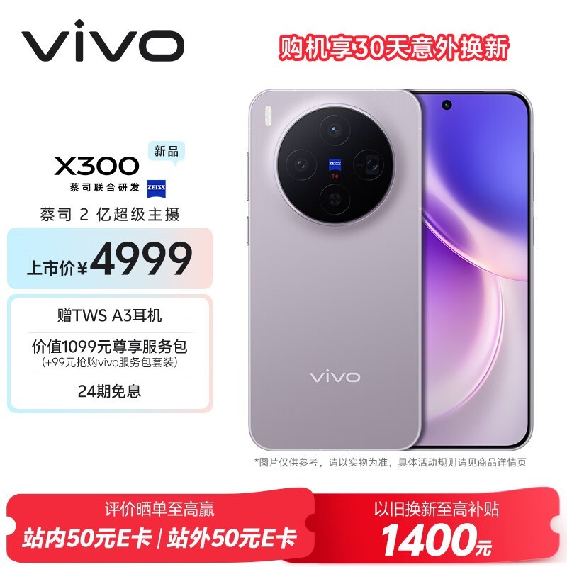 vivo X300(12GB+512GB)