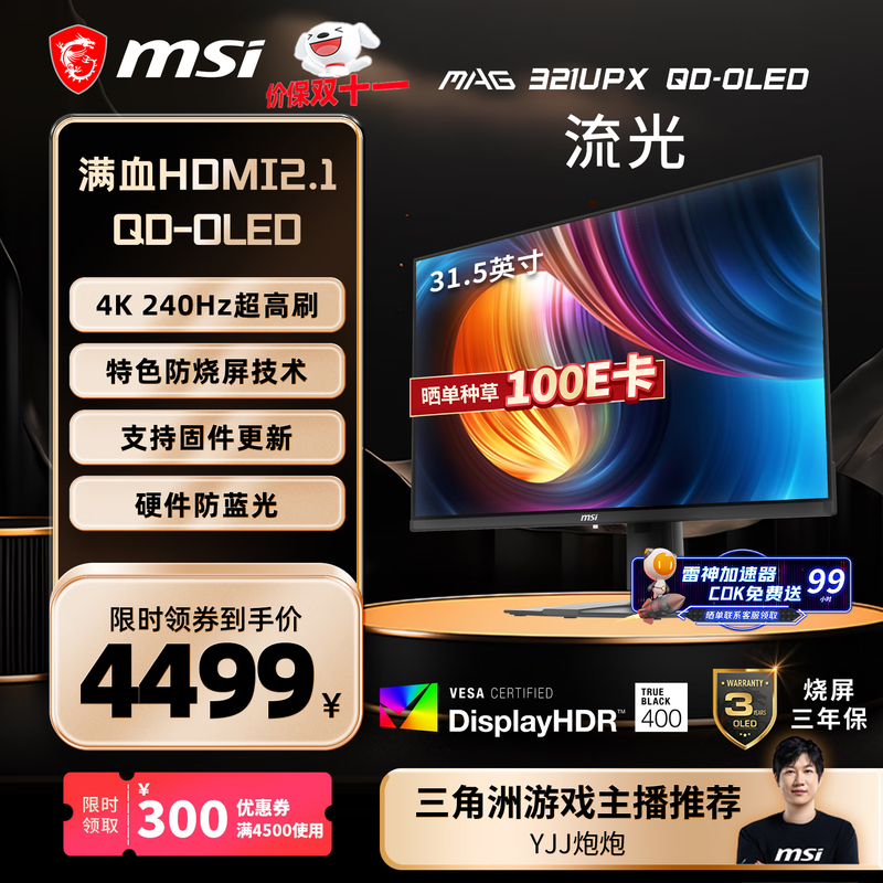 微星 MAG 321UPX QD-OLED