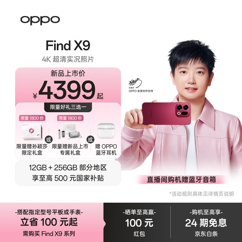 OPPO Find X9 5G�ֻ���۵���3799Ԫ