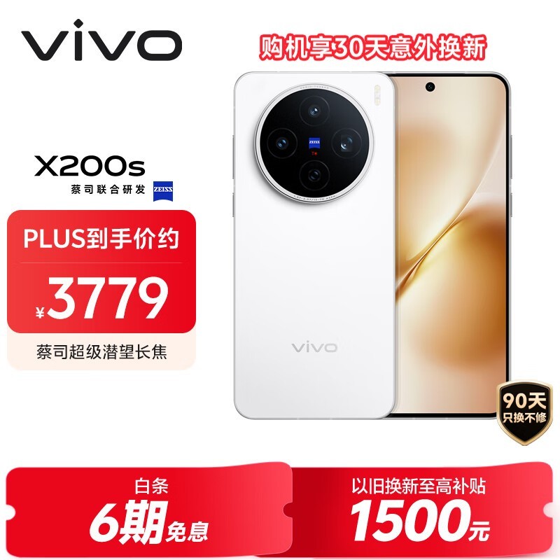 vivo X200s(12GB/256GB)