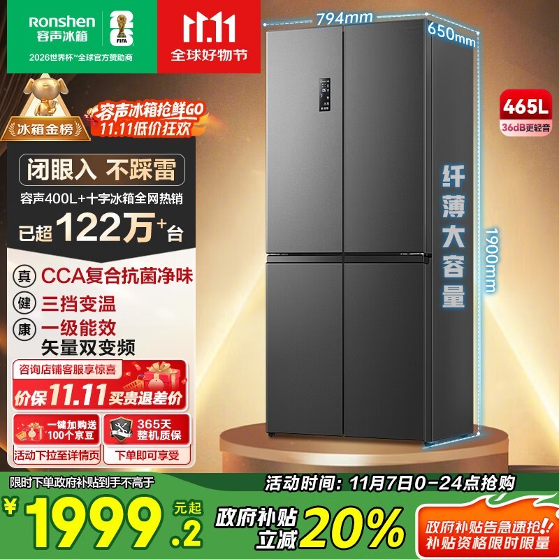 容声465L冰箱多重优惠,到手仅1754元