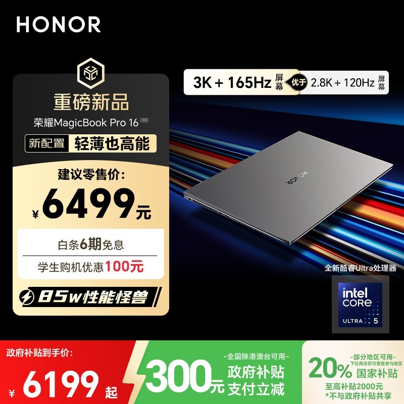 荣耀MagicBook Pro16 2025直降1299元!