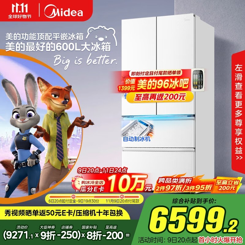 美的熊墩墩Pro600冰箱京东钜惠低至6039.25