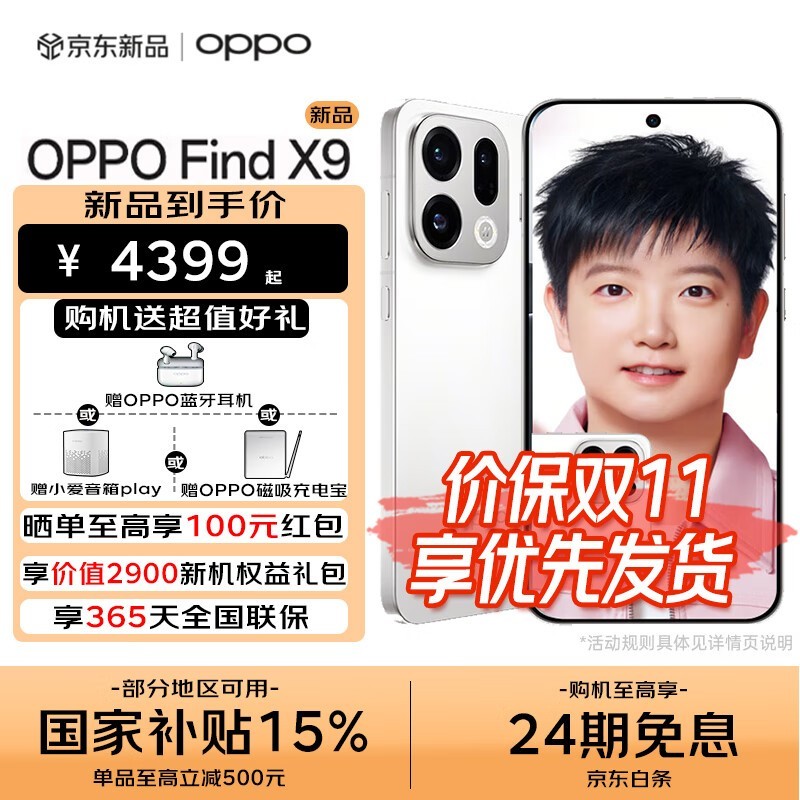 OPPO Find X9˪�װ�ֱ��������2799Ԫ