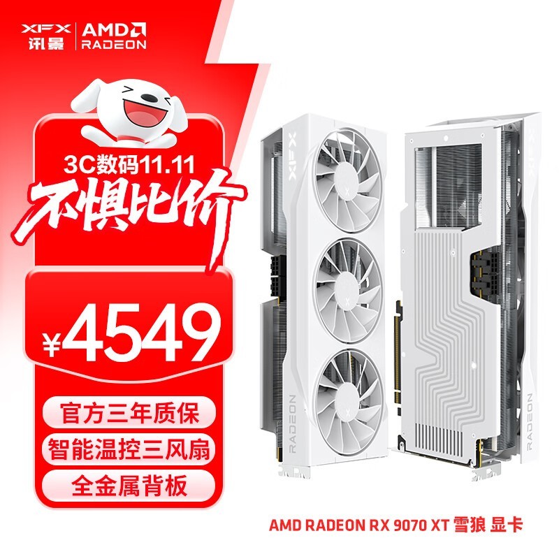 讯景RX 9070 XT雪狼显卡双11低至2929元