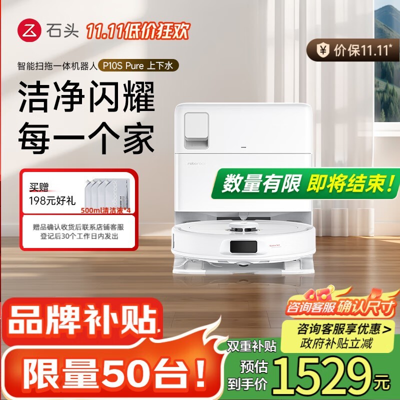 ʯͷP10S Pureɨ��һ���1529Ԫ